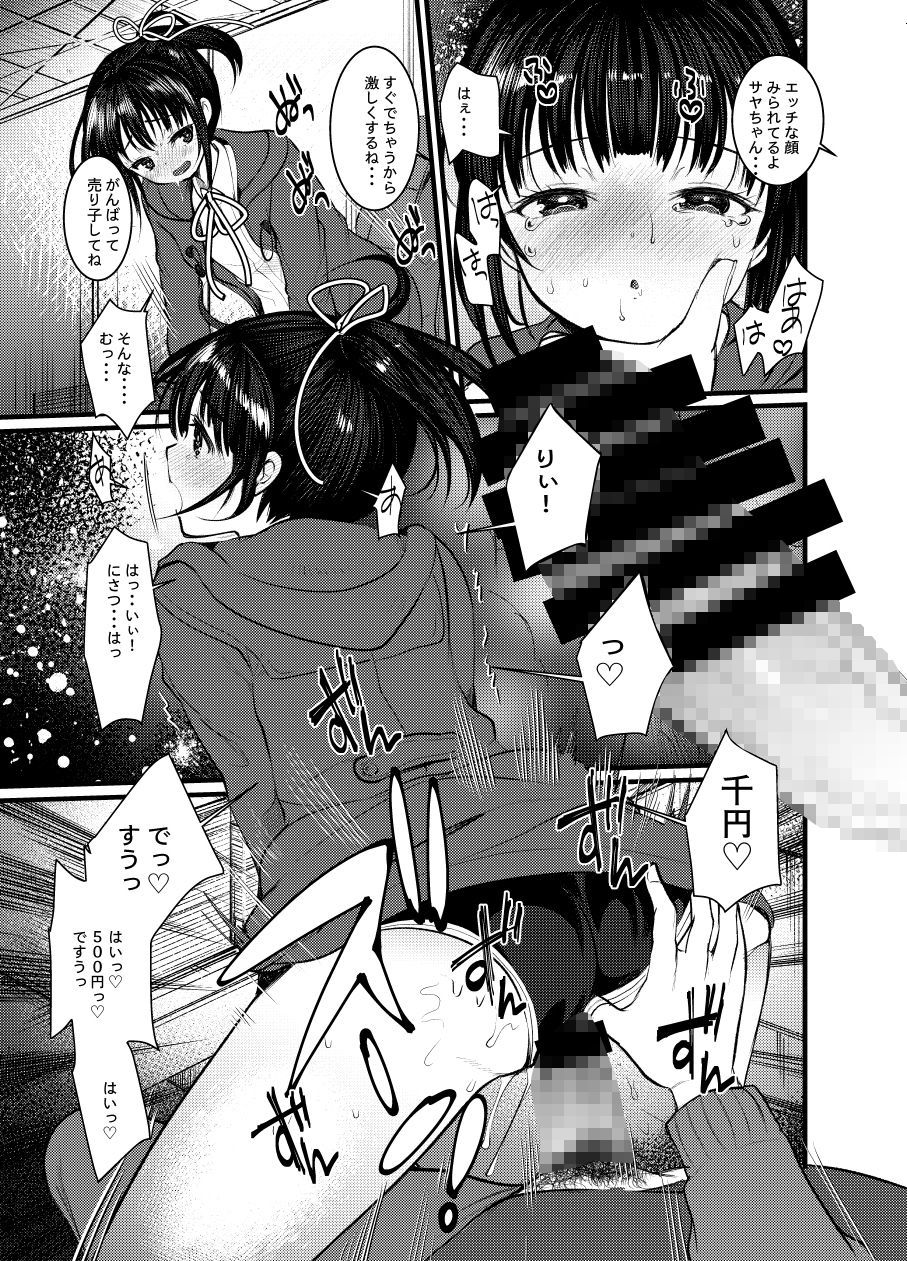 3日め西ホールで姪っ子とセックス-7 【エロ漫画近親相姦】可愛い姪っ子とコミケ会場での露出中出しセックス！