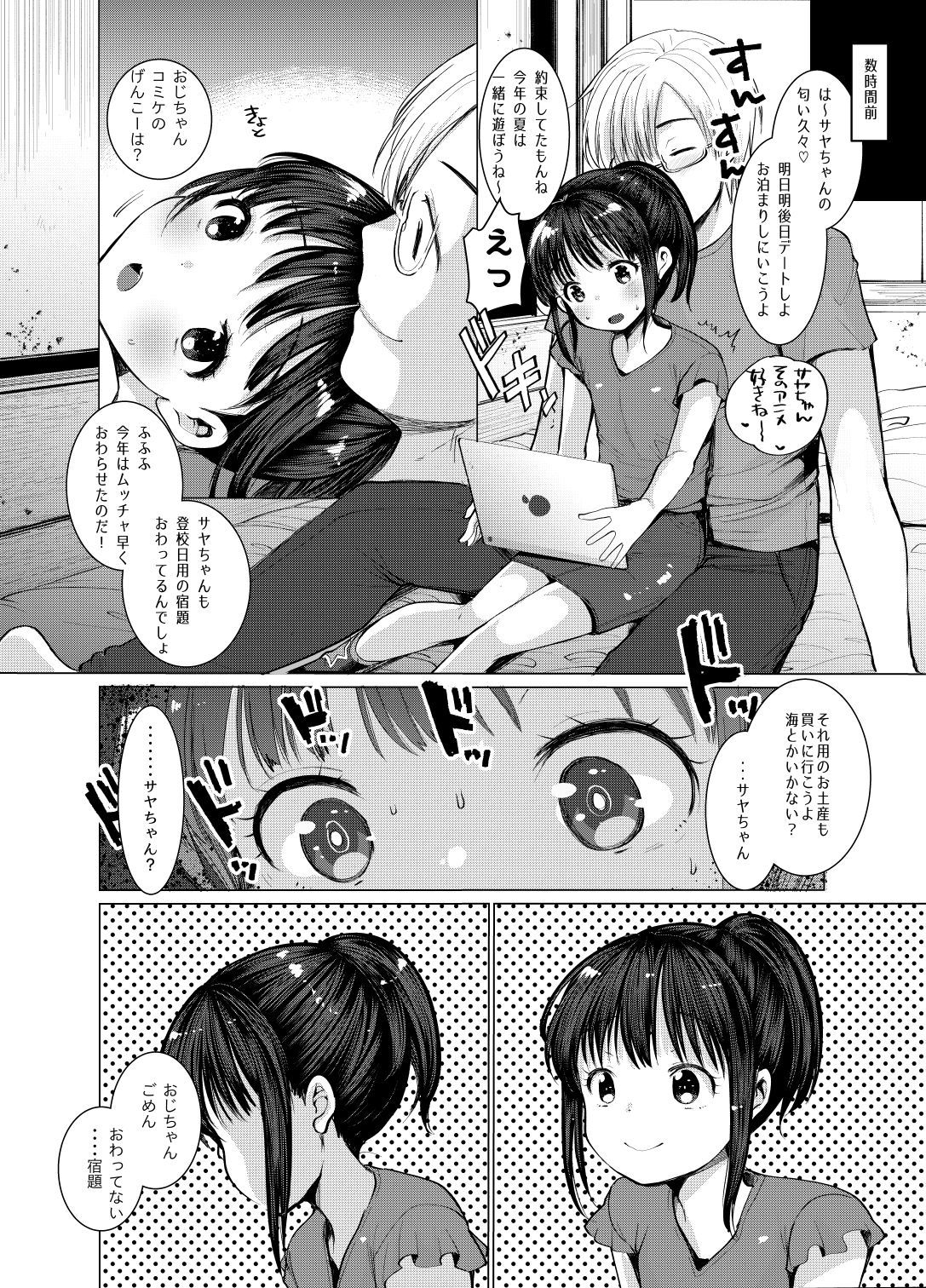 3日め西ホールで姪っ子とセックス-9 【エロ漫画近親相姦】可愛い姪っ子とコミケ会場での露出中出しセックス！