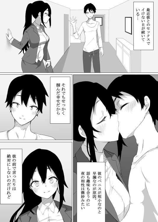 ずっと貴方を好きな私でいたいから-4 【エロ漫画OL】彼氏とのセックスに満足できないOLさん会社の先輩と浮気セックスを楽しんでしまう！