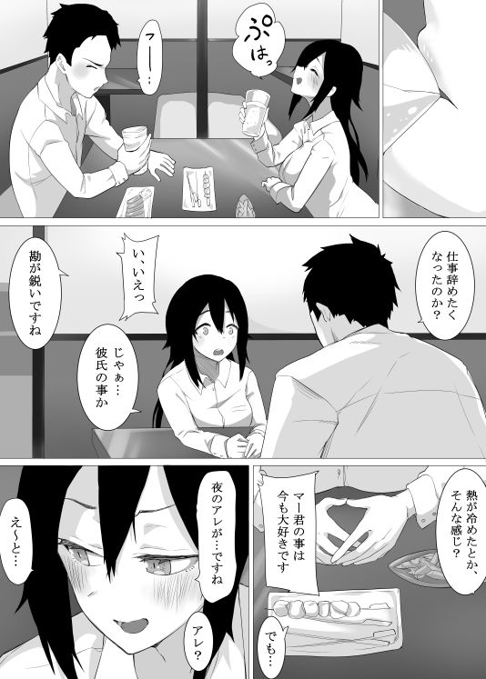 ずっと貴方を好きな私でいたいから-5 【エロ漫画OL】彼氏とのセックスに満足できないOLさん会社の先輩と浮気セックスを楽しんでしまう！