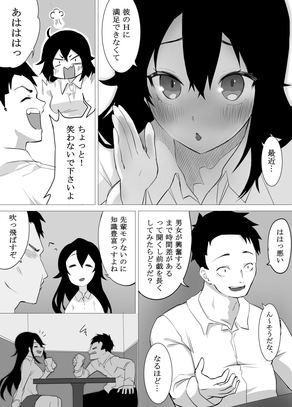 ずっと貴方を好きな私でいたいから-6 【エロ漫画OL】彼氏とのセックスに満足できないOLさん会社の先輩と浮気セックスを楽しんでしまう！