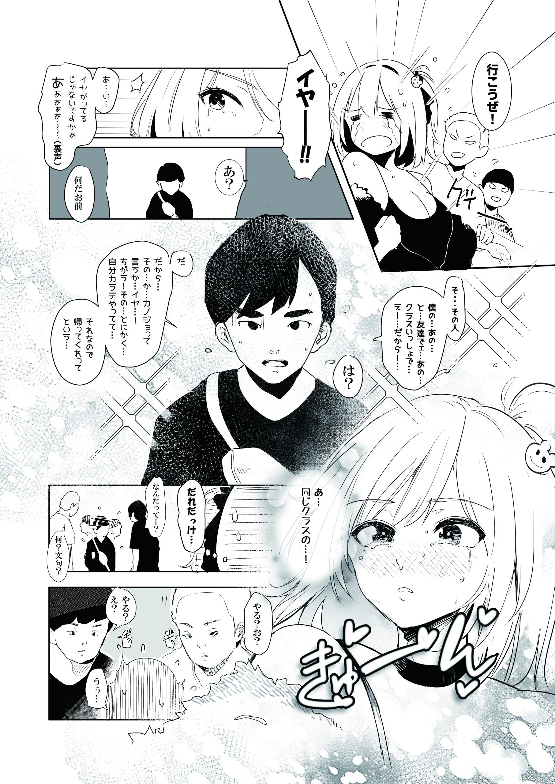 ギャル助けたら童貞卒業-2-scaled 【エロ漫画初体験】不良に絡まれていたクラスメイトのギャルを助けてあげたら導かれるがままに童貞を奪われることに