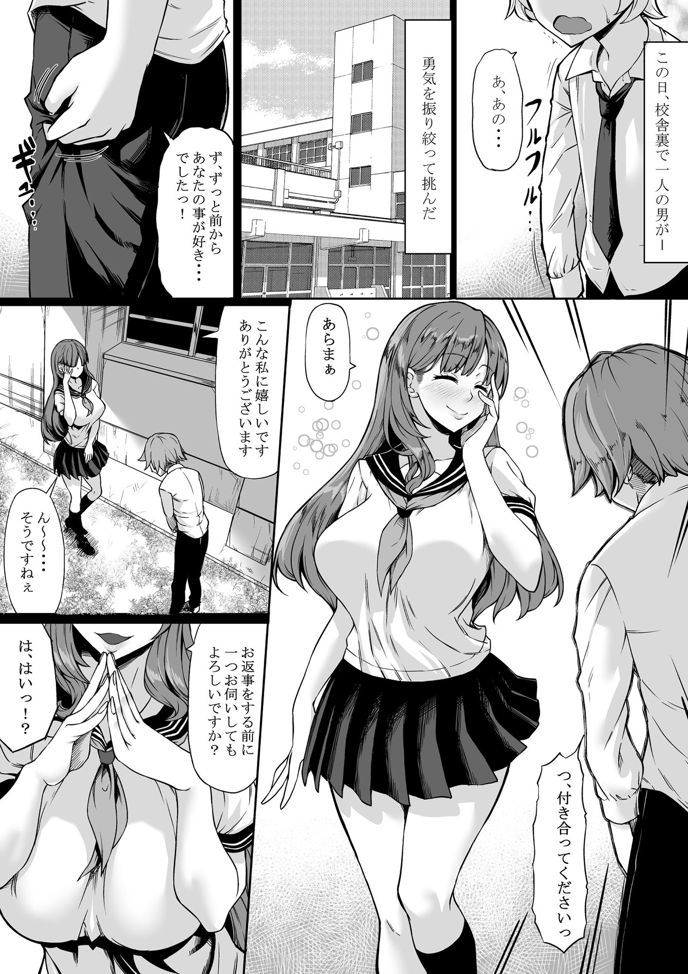 セフレがいても彼女にしてくれますか？-2 【エロ漫画セフレ】清楚で物腰が柔らかなクラスメイトに告白したけど…その女の子にはセフレがいるようで…