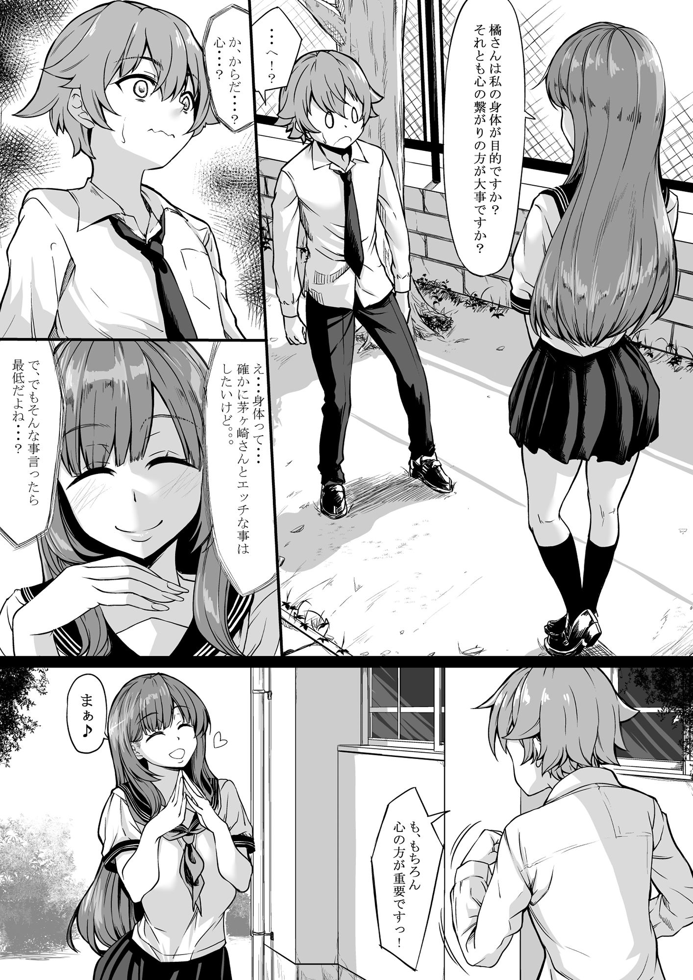セフレがいても彼女にしてくれますか？-3 【エロ漫画セフレ】清楚で物腰が柔らかなクラスメイトに告白したけど…その女の子にはセフレがいるようで…