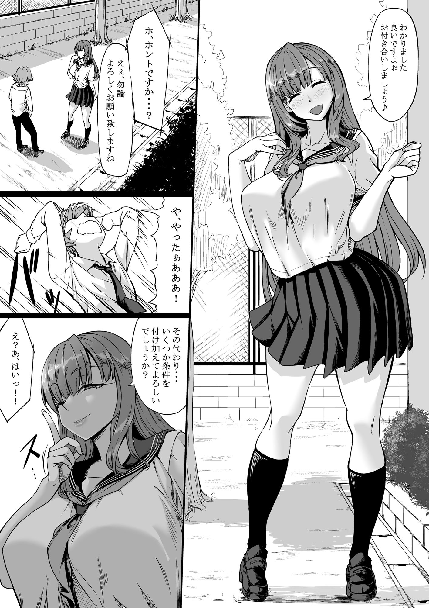 セフレがいても彼女にしてくれますか？-4 【エロ漫画セフレ】清楚で物腰が柔らかなクラスメイトに告白したけど…その女の子にはセフレがいるようで…