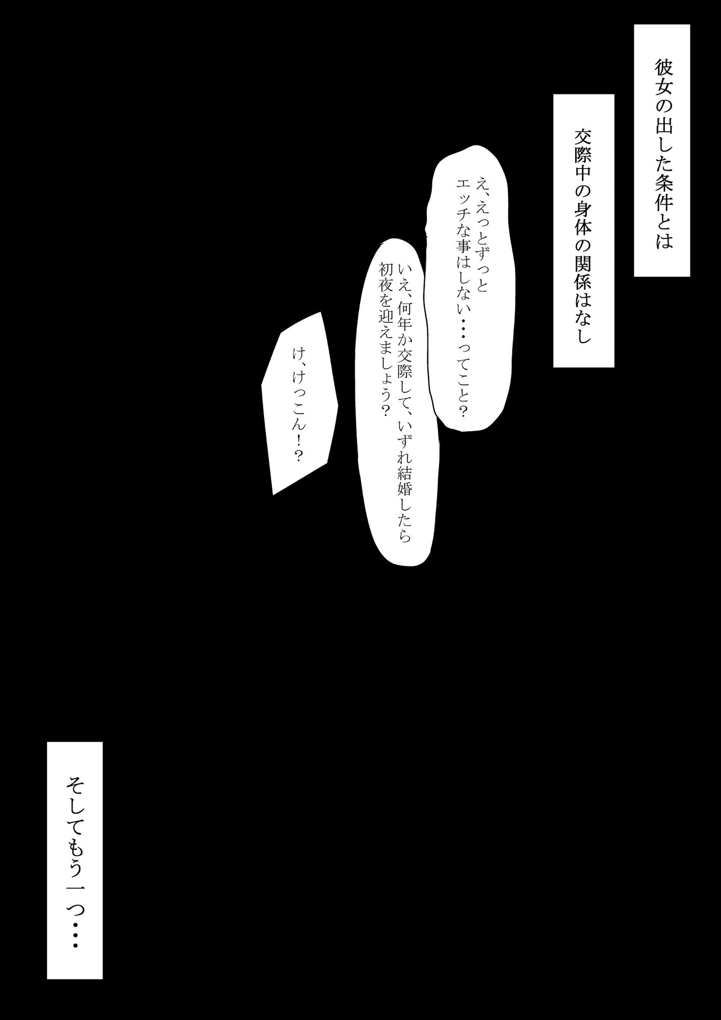 セフレがいても彼女にしてくれますか？-5 【エロ漫画セフレ】清楚で物腰が柔らかなクラスメイトに告白したけど…その女の子にはセフレがいるようで…