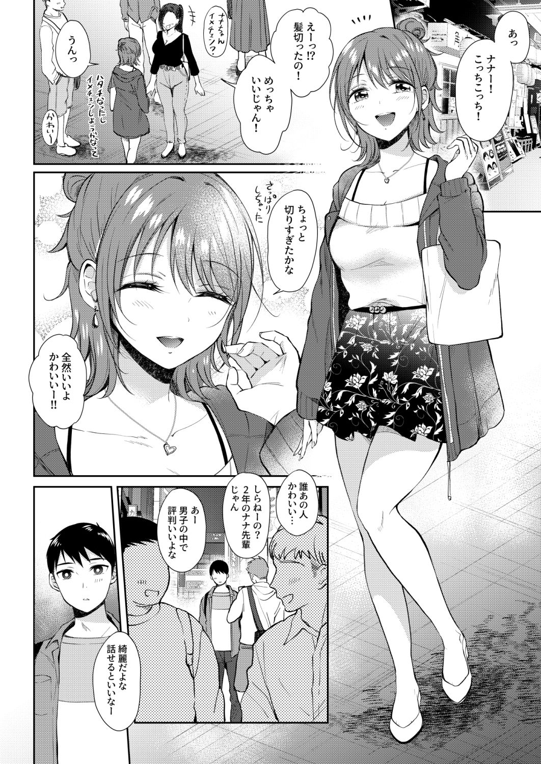 セフレのセンパイ外伝-5 【エロ漫画女子大生】セフレばかりを探している女子大生の運命がエチエチ過ぎてヤバいwww