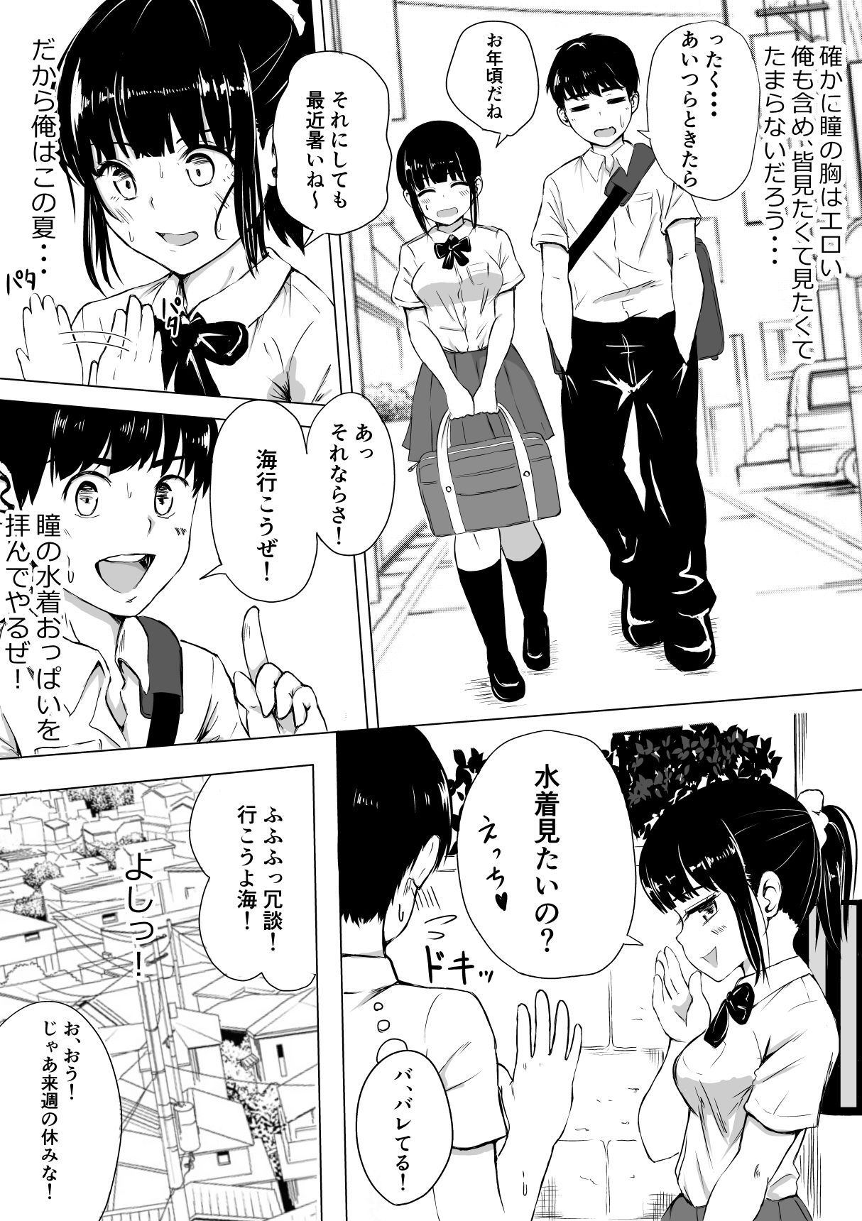 ポロリ-5 【NTRエロ漫画】大好きな彼女がみんなの前でおっぱいポロリ…それをネタにDQNな男達に…