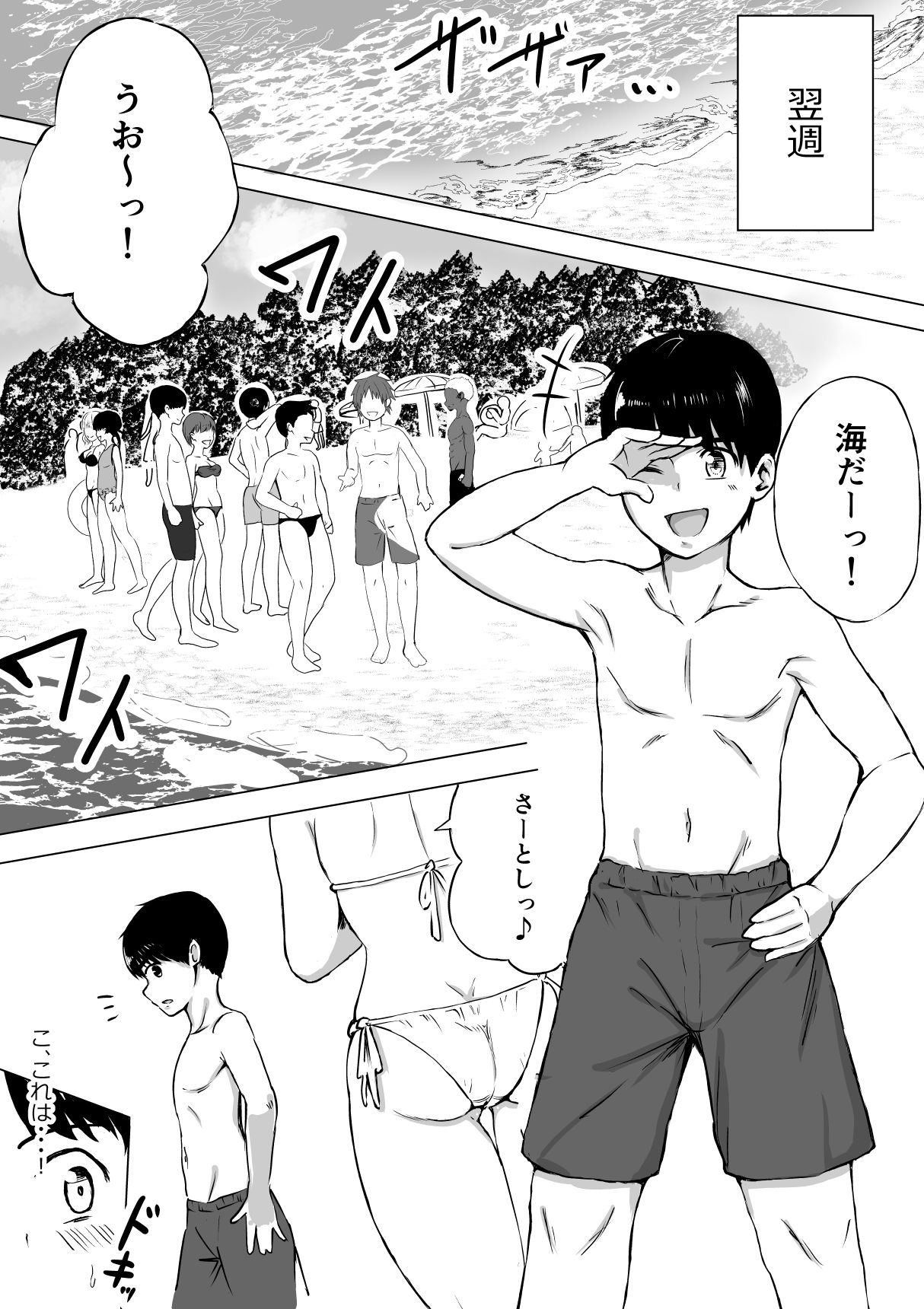 ポロリ-6 【NTRエロ漫画】大好きな彼女がみんなの前でおっぱいポロリ…それをネタにDQNな男達に…