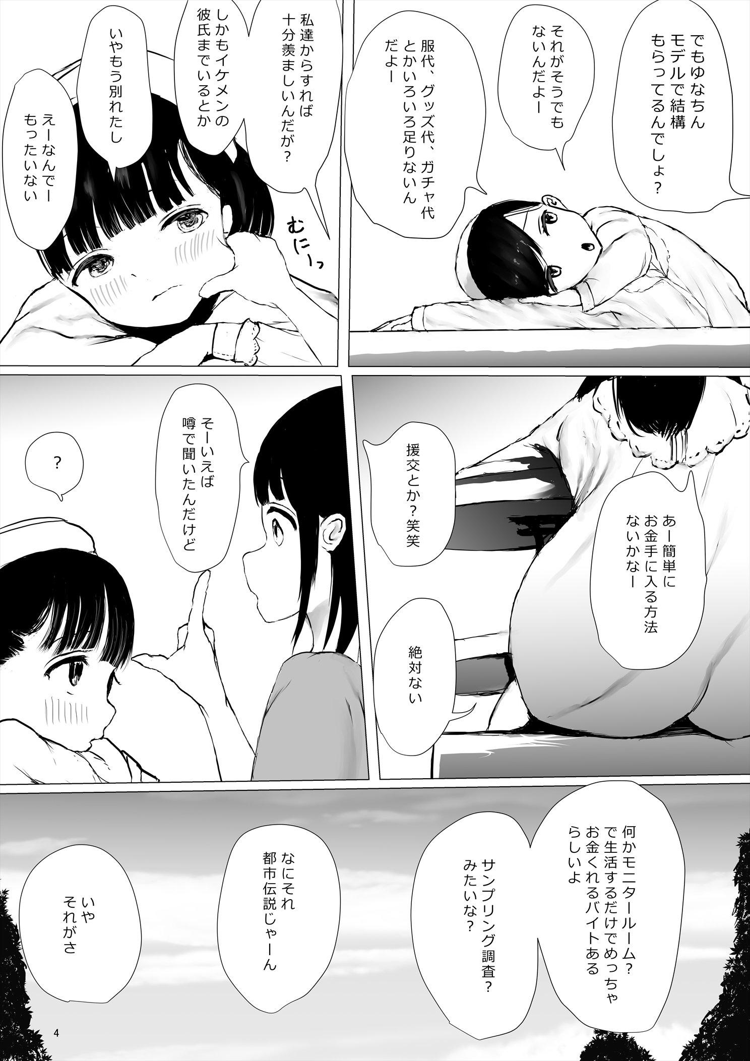 体験版_004 【エロ漫画ちっぱい】密室で一ヶ月チンポ生活を送ることになった結果…