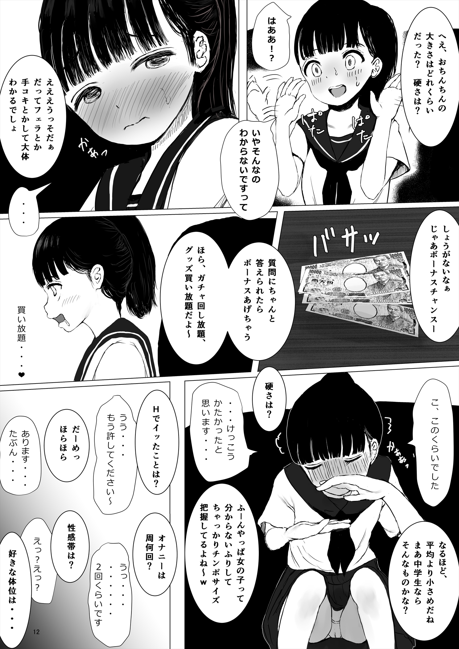 体験版_012 【エロ漫画ちっぱい】密室で一ヶ月チンポ生活を送ることになった結果…