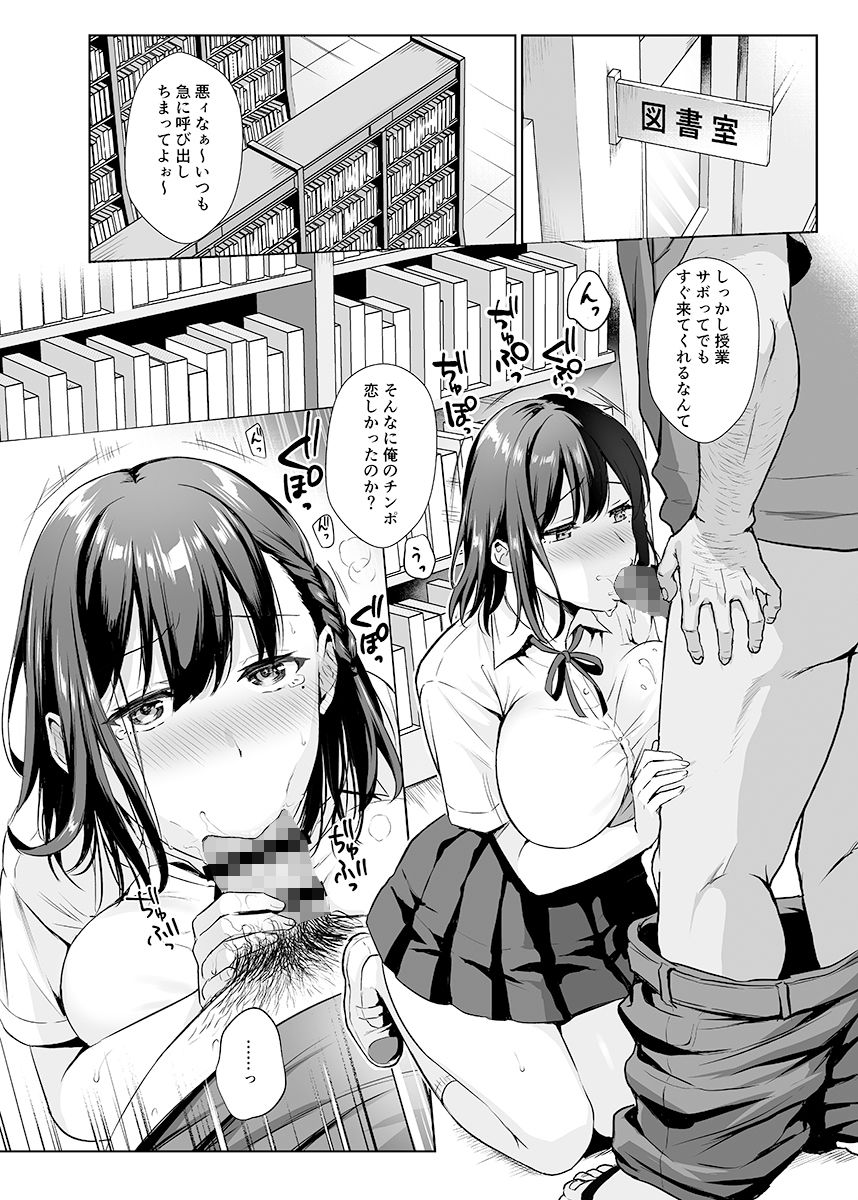 図書室ノ彼女-10 【NTRエロ漫画】可愛い女の子が顔を歪ませながら快楽に沈む姿に勃起不可避!