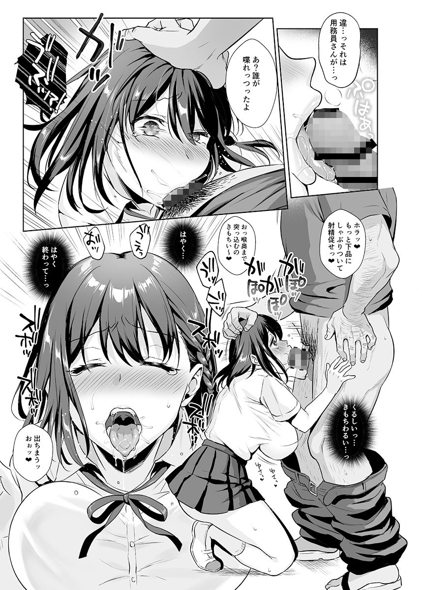 図書室ノ彼女-11 【NTRエロ漫画】可愛い女の子が顔を歪ませながら快楽に沈む姿に勃起不可避!