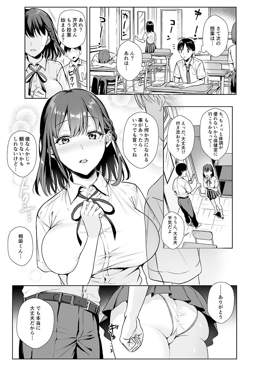 図書室ノ彼女-9 【NTRエロ漫画】可愛い女の子が顔を歪ませながら快楽に沈む姿に勃起不可避!