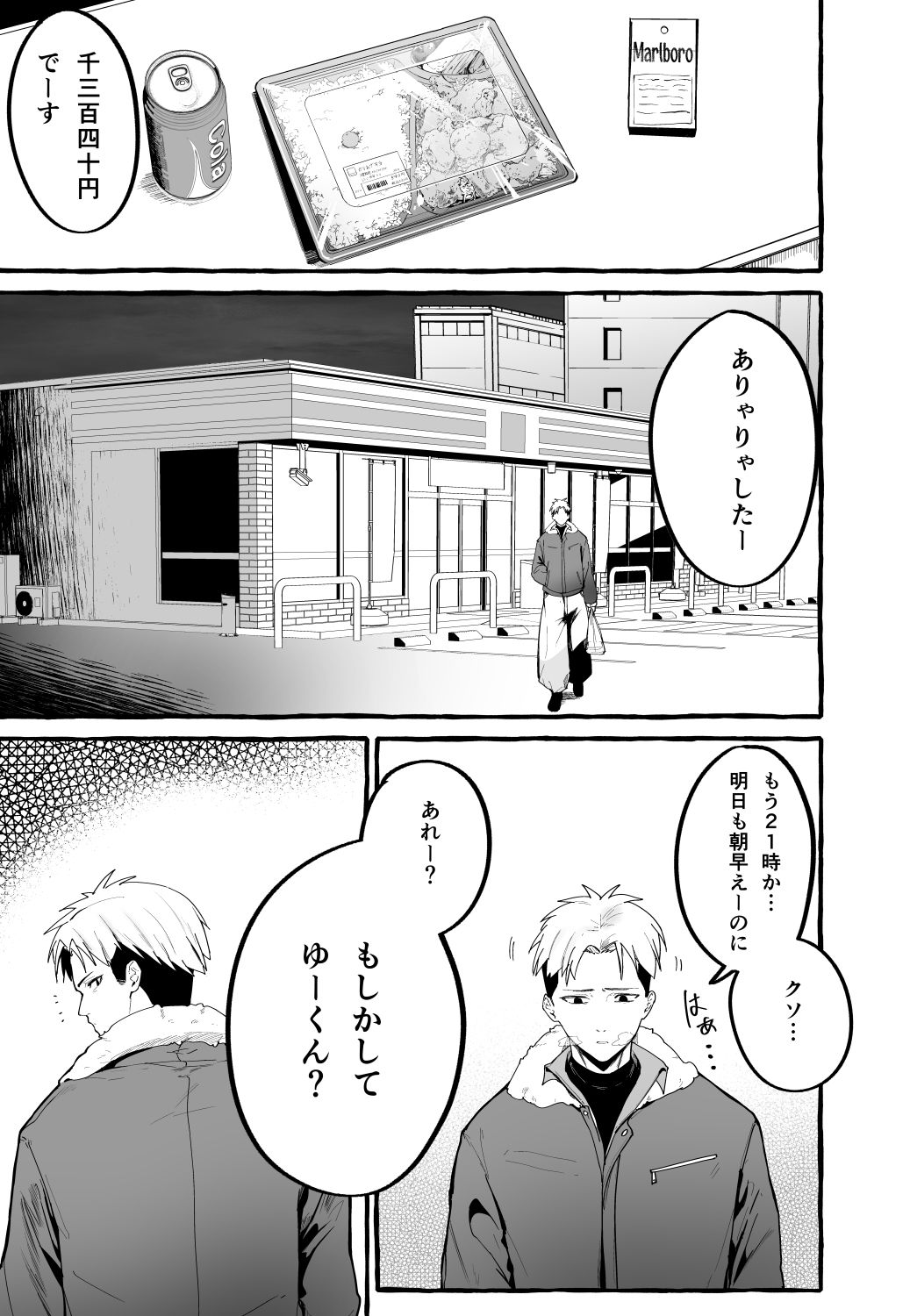 巨乳元カノを泊めてあげたら-2 【エロ漫画巨乳】学生時代に付き合っていた元カノに頼まれて部屋に泊めることになったんだけど…