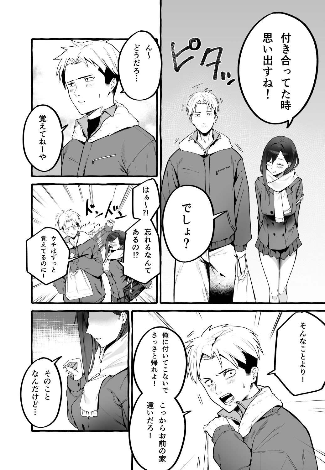 巨乳元カノを泊めてあげたら-5 【エロ漫画巨乳】学生時代に付き合っていた元カノに頼まれて部屋に泊めることになったんだけど…
