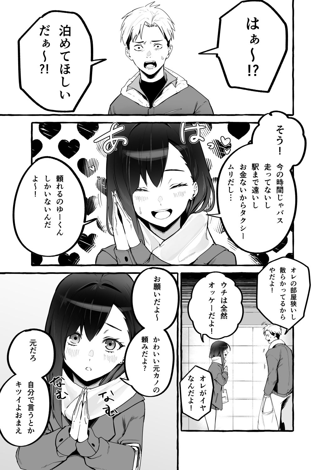 巨乳元カノを泊めてあげたら-6 【エロ漫画巨乳】学生時代に付き合っていた元カノに頼まれて部屋に泊めることになったんだけど…