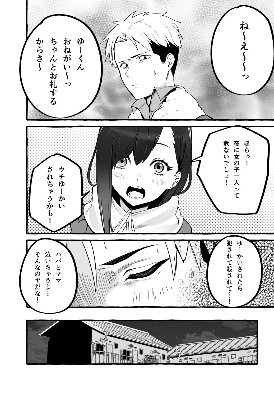巨乳元カノを泊めてあげたら-7 【エロ漫画巨乳】学生時代に付き合っていた元カノに頼まれて部屋に泊めることになったんだけど…