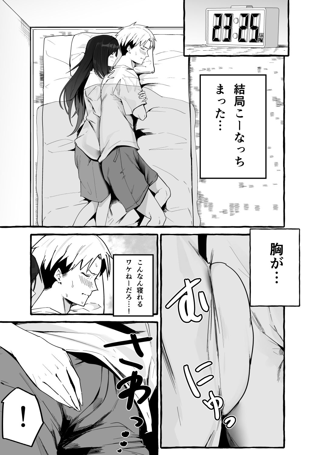 巨乳元カノを泊めてあげたら-8 【エロ漫画巨乳】学生時代に付き合っていた元カノに頼まれて部屋に泊めることになったんだけど…