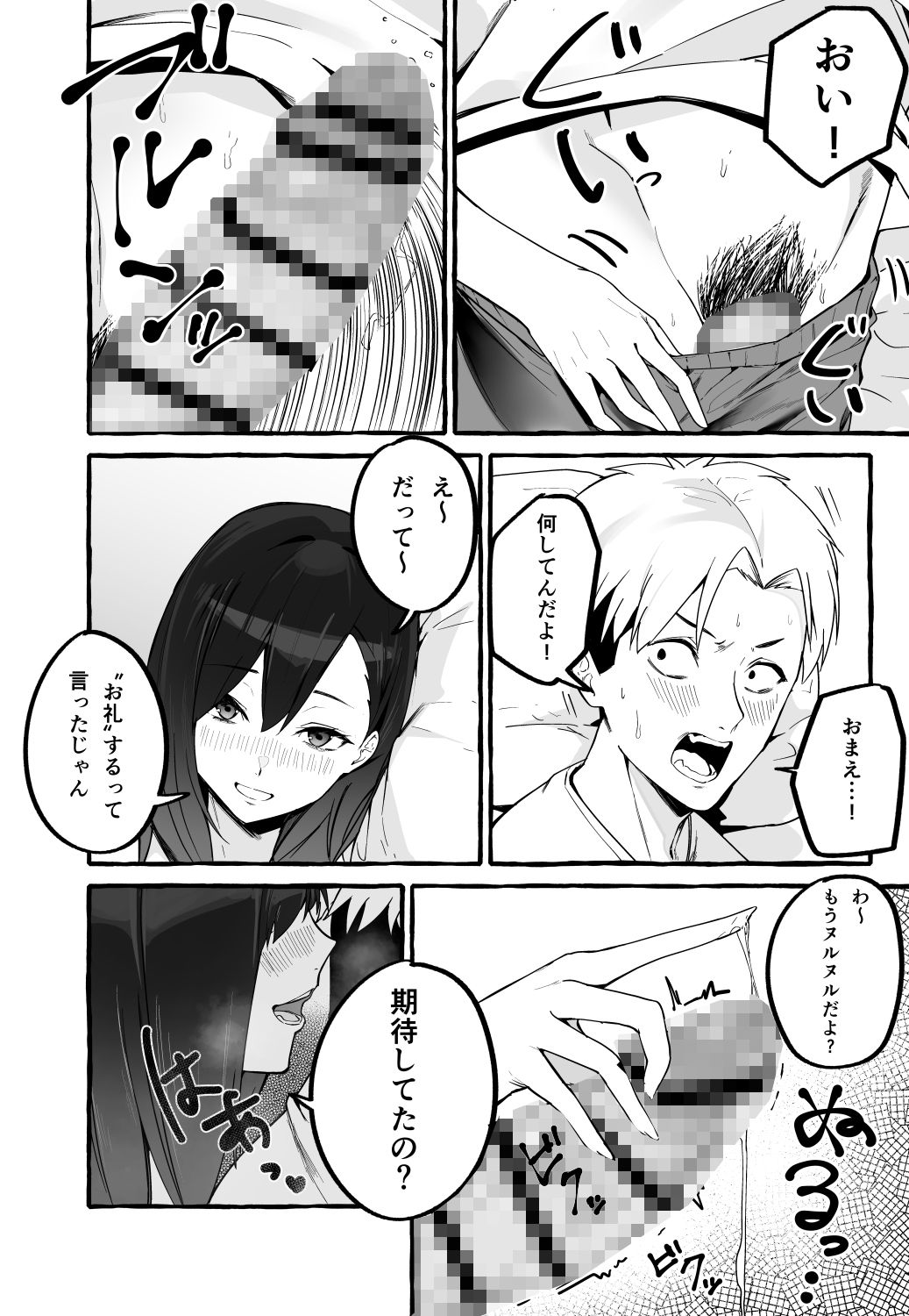 巨乳元カノを泊めてあげたら-9 【エロ漫画巨乳】学生時代に付き合っていた元カノに頼まれて部屋に泊めることになったんだけど…