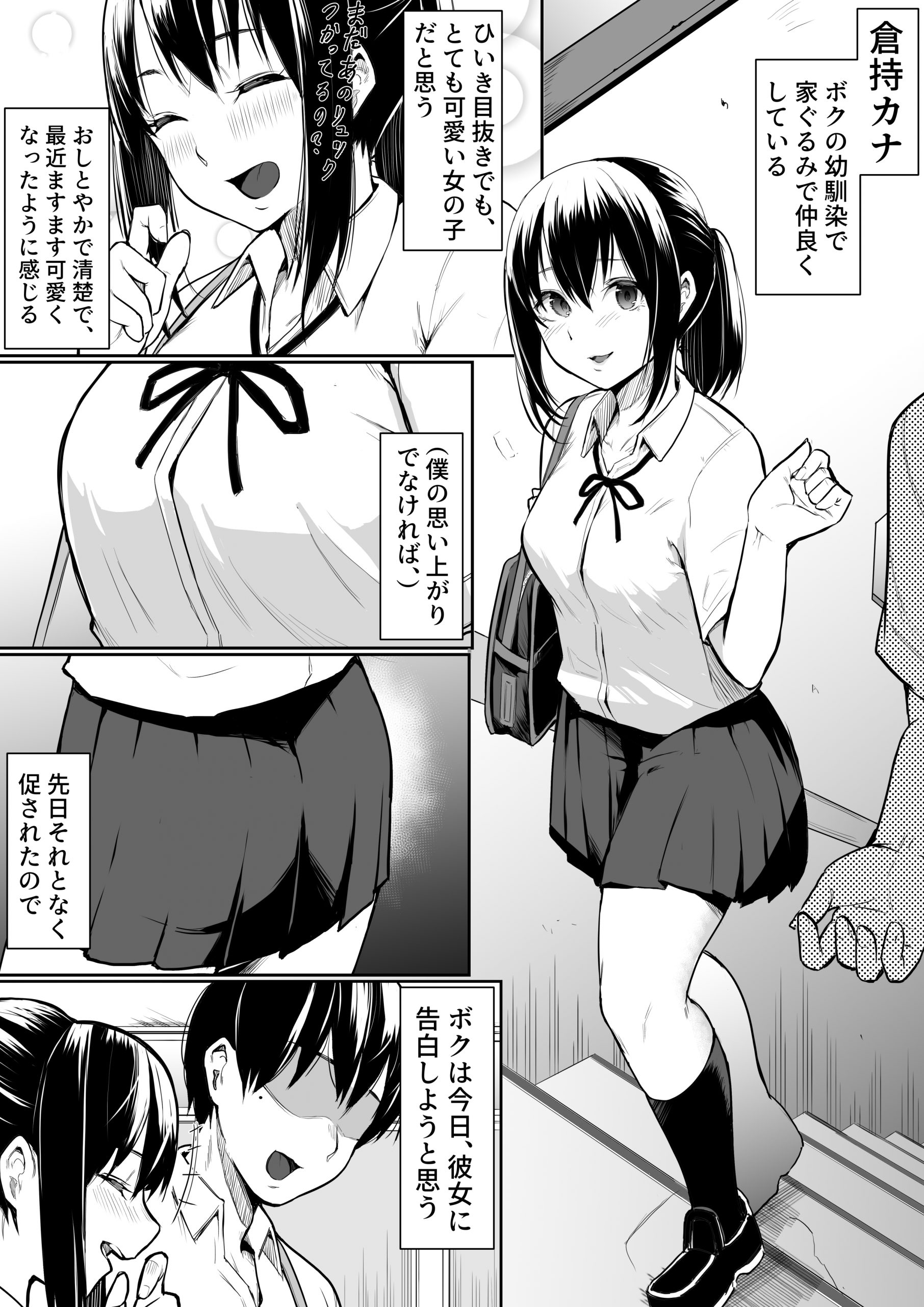 幼馴染えっち当番_003-scaled 【エロ漫画幼馴染】大好きな幼馴染美少女はクラスの男子の性の練習台にされて…