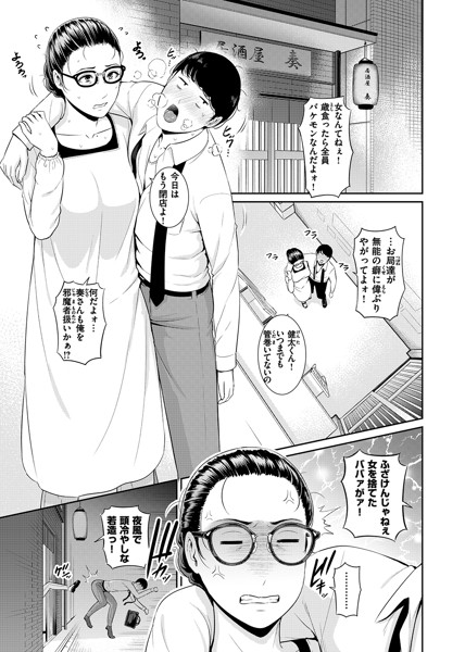 恋する美熟女たち-2 【エロ漫画熟女】いつも行く居酒屋のおかみさんが眼鏡外したら凄い美人だったので襲い掛かってみたwww