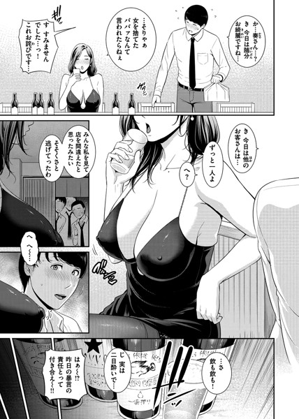 恋する美熟女たち-4 【エロ漫画熟女】いつも行く居酒屋のおかみさんが眼鏡外したら凄い美人だったので襲い掛かってみたwww