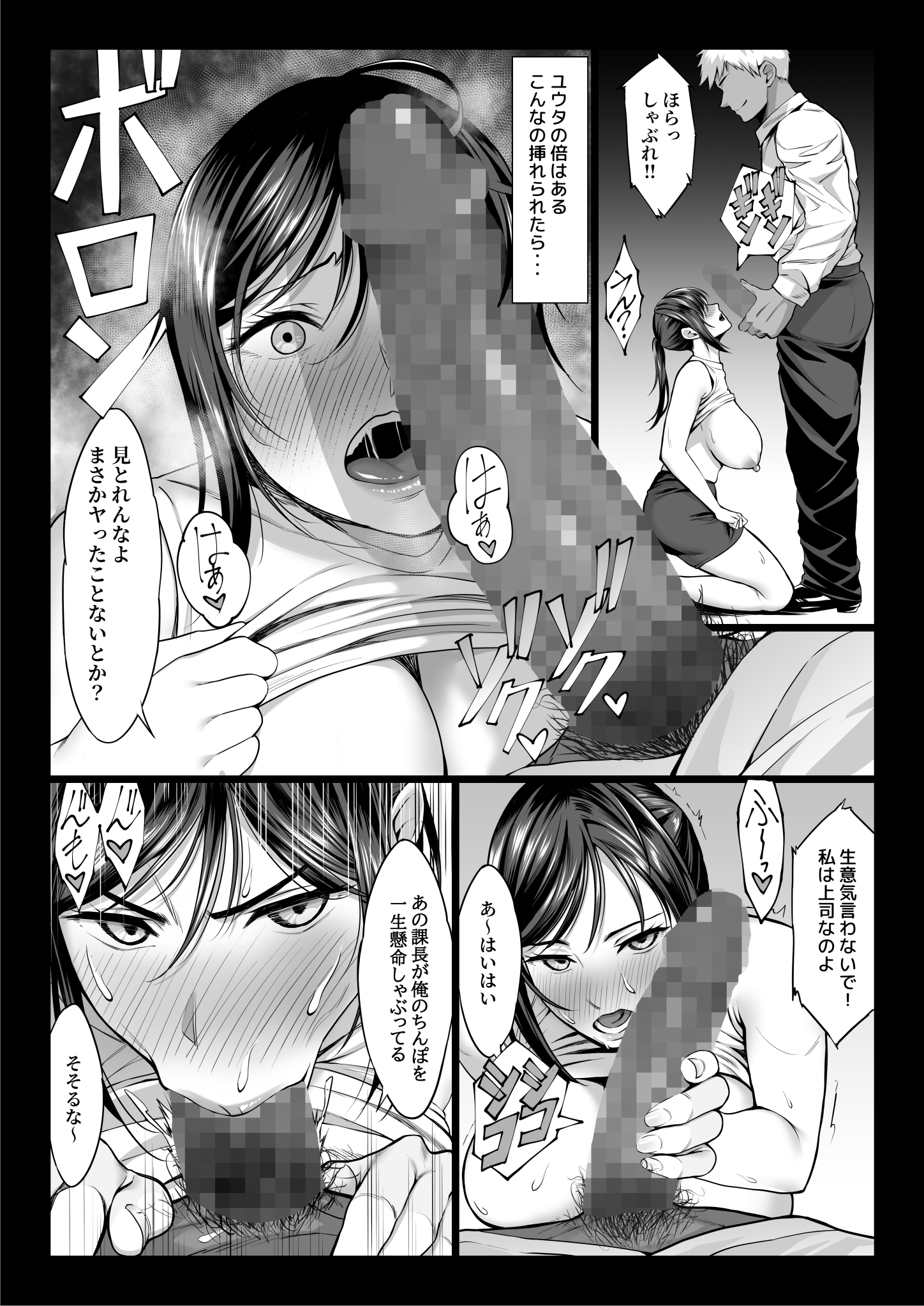 新妻上司は部下のチンポでドM堕ち-14 【エロ漫画OL】真面目な女上司が巨根に屈していくエロ漫画に勃起不可避！