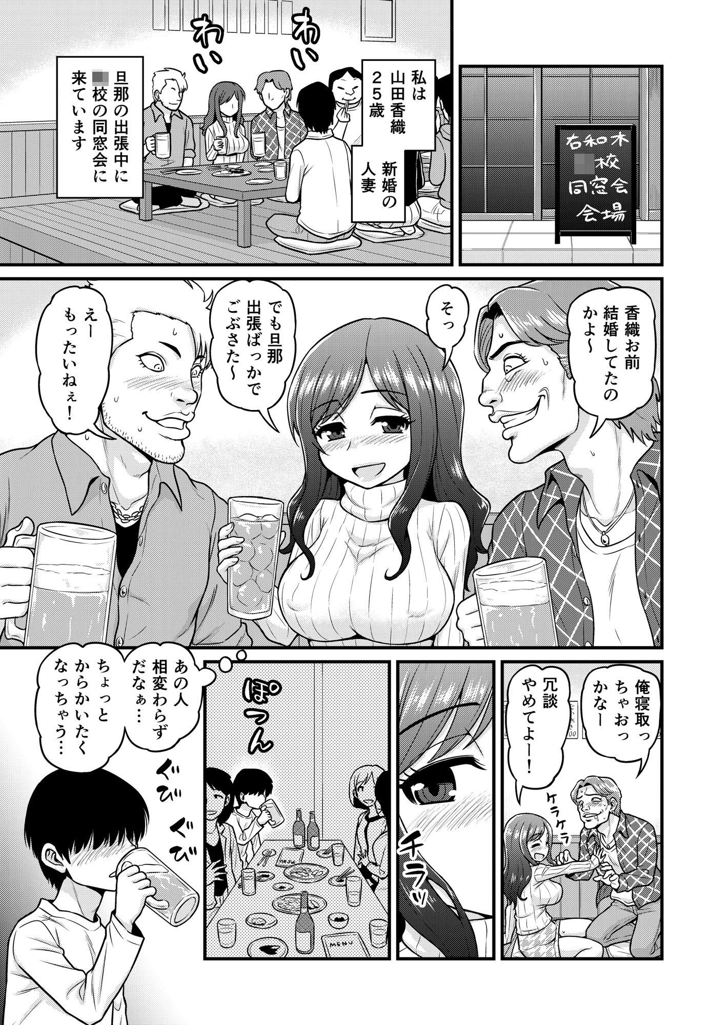 浮気人妻生中出し-3 【浮気人妻エロ漫画】巨乳でエロい身体の人妻さんが同窓会で再会した男と浮気セックスに夢中になってしまい…