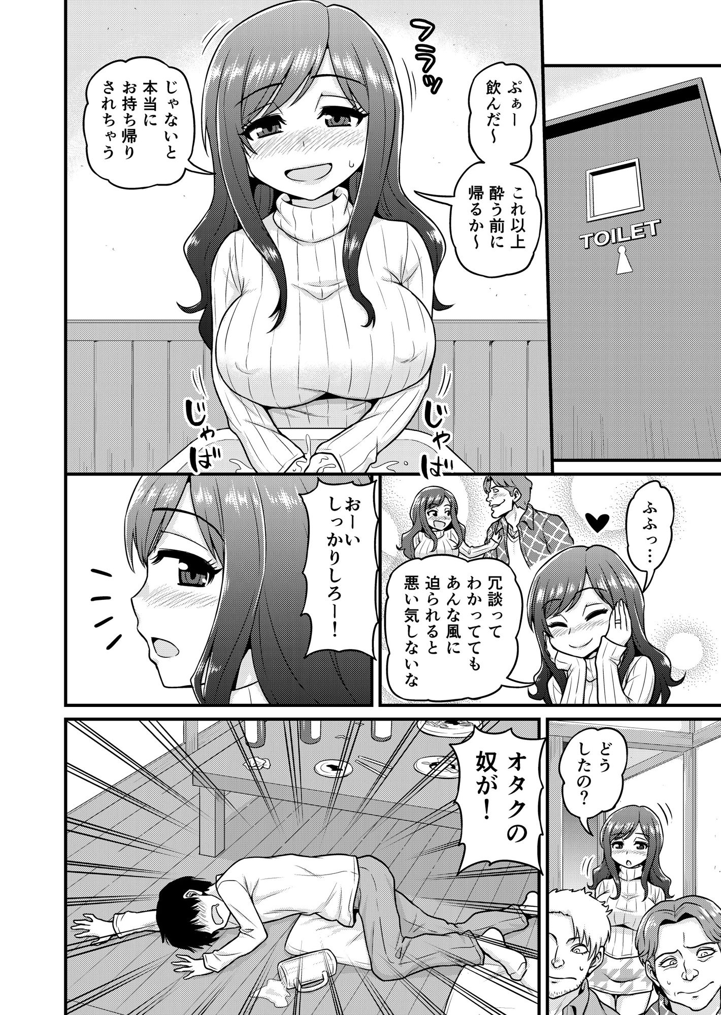 浮気人妻生中出し-4 【浮気人妻エロ漫画】巨乳でエロい身体の人妻さんが同窓会で再会した男と浮気セックスに夢中になってしまい…