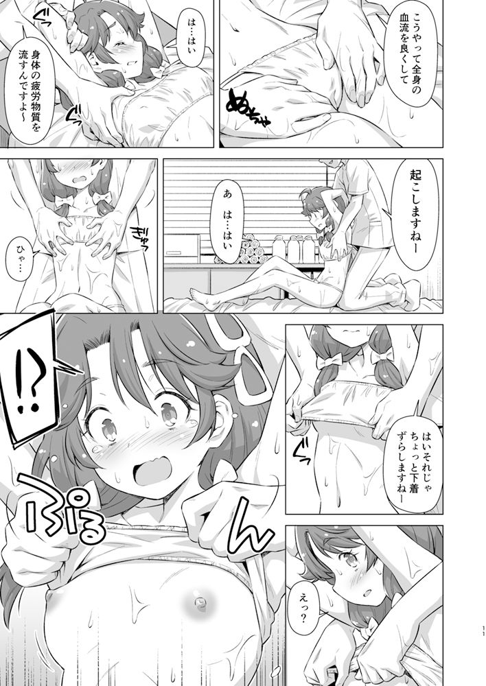 涼村さんはエステに行きたい-3 【エロ漫画マッサージ】怪しいマッサージ店でエッチな施術をされてしまった女の子の運命が…
