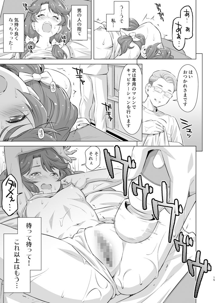 涼村さんはエステに行きたい-5 【エロ漫画マッサージ】怪しいマッサージ店でエッチな施術をされてしまった女の子の運命が…