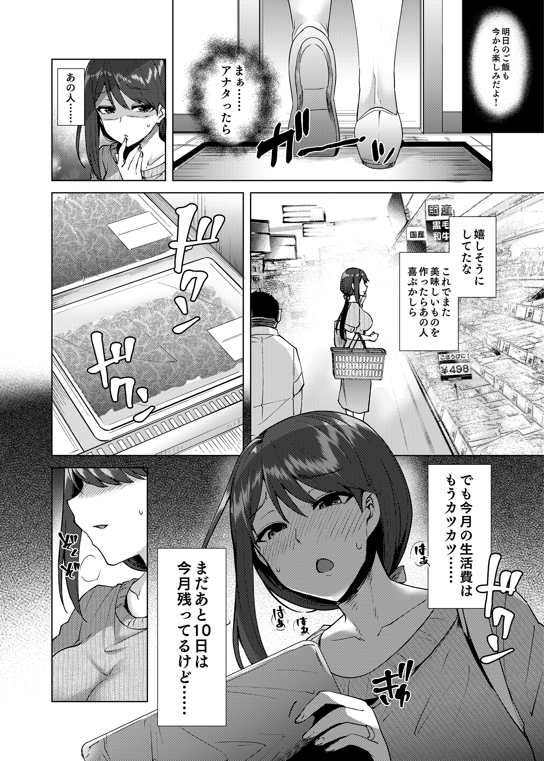 私が万引きをした理由-3 【エロ漫画人妻】万引きがばれた新婚の奥さんが店長さんの肉便器になっていく姿に勃起が収まらない…