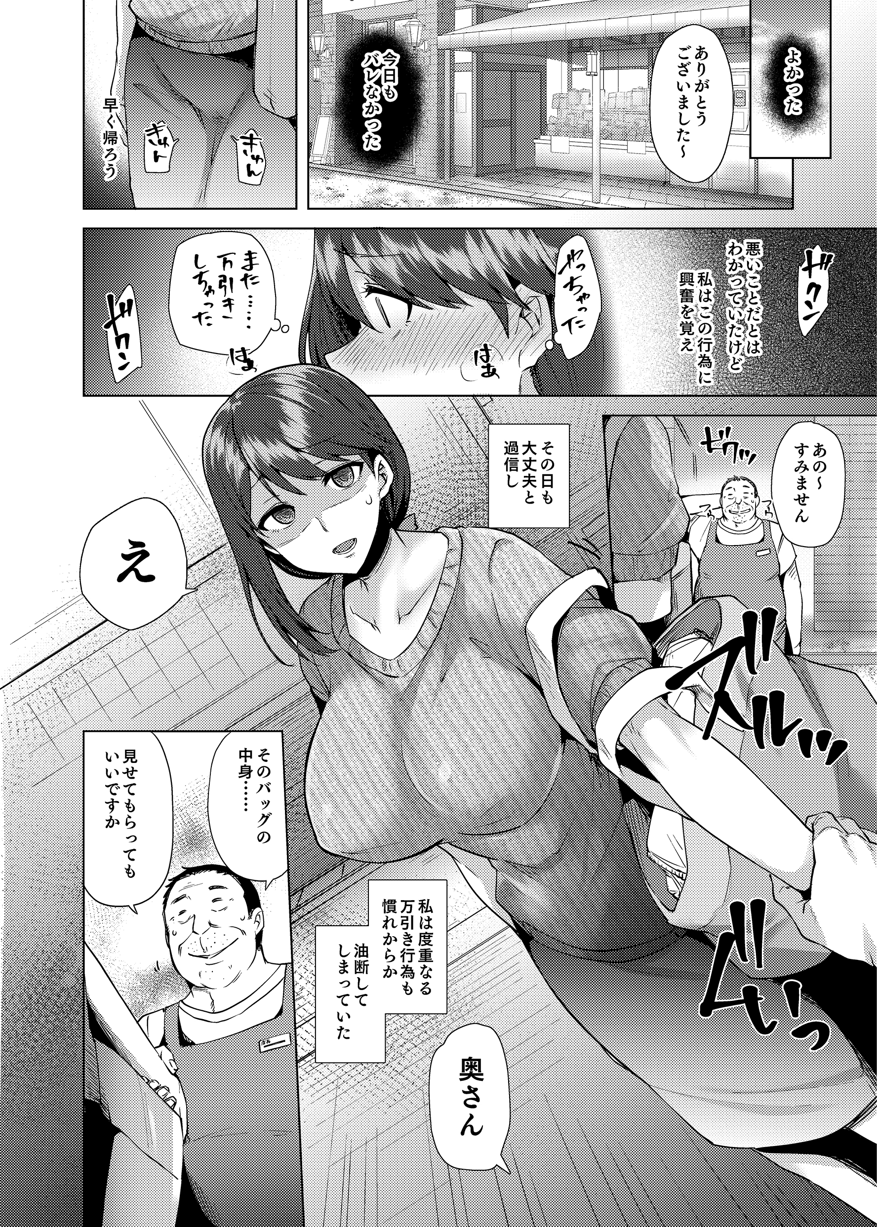 私が万引きをした理由-5 【エロ漫画人妻】万引きがばれた新婚の奥さんが店長さんの肉便器になっていく姿に勃起が収まらない…