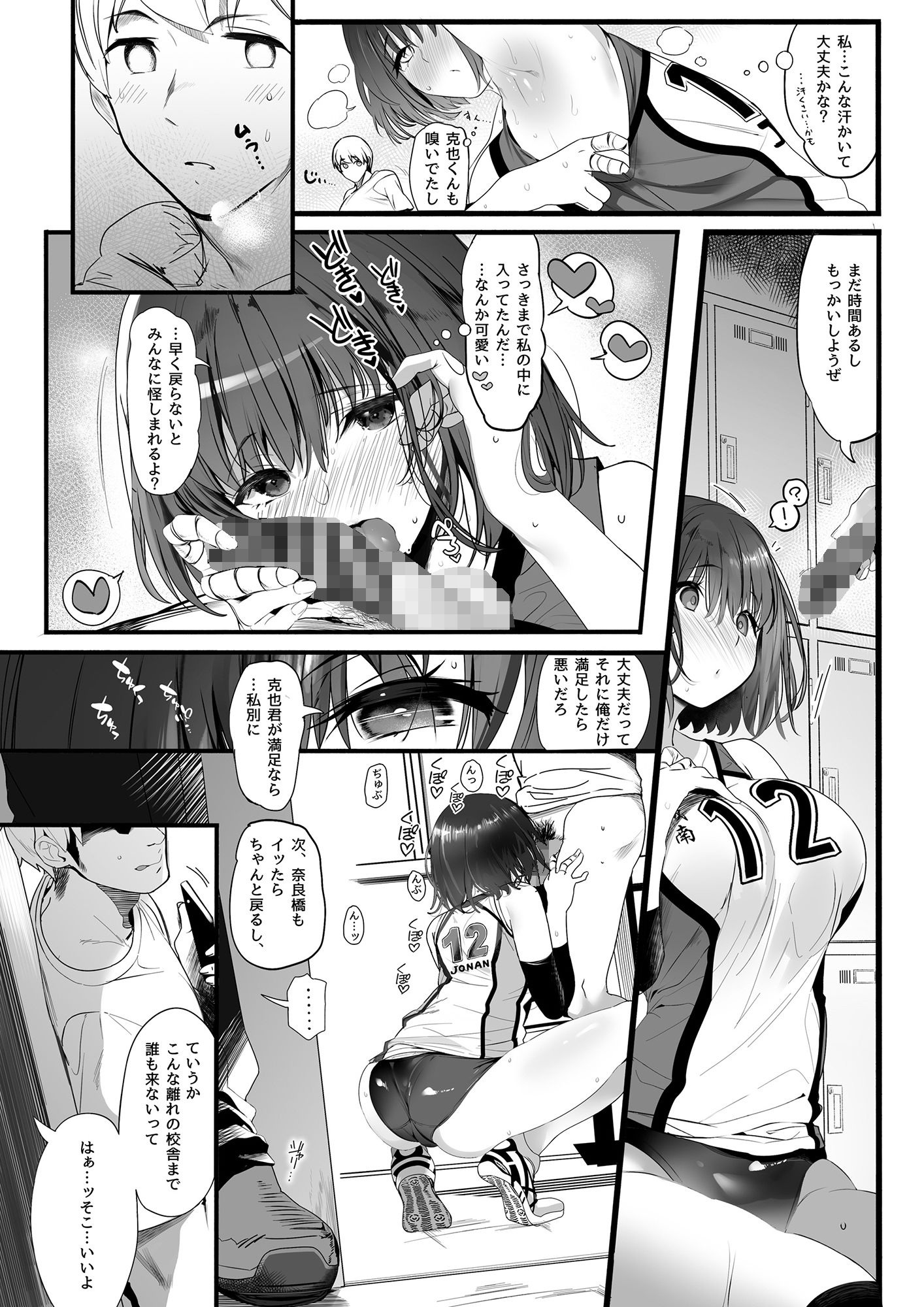 高身長バレー部の清楚系彼女-4 【NTRエロ漫画】高身長バレー部の清楚系彼女が先輩のモノになってしまう一部始終を見てしまい…