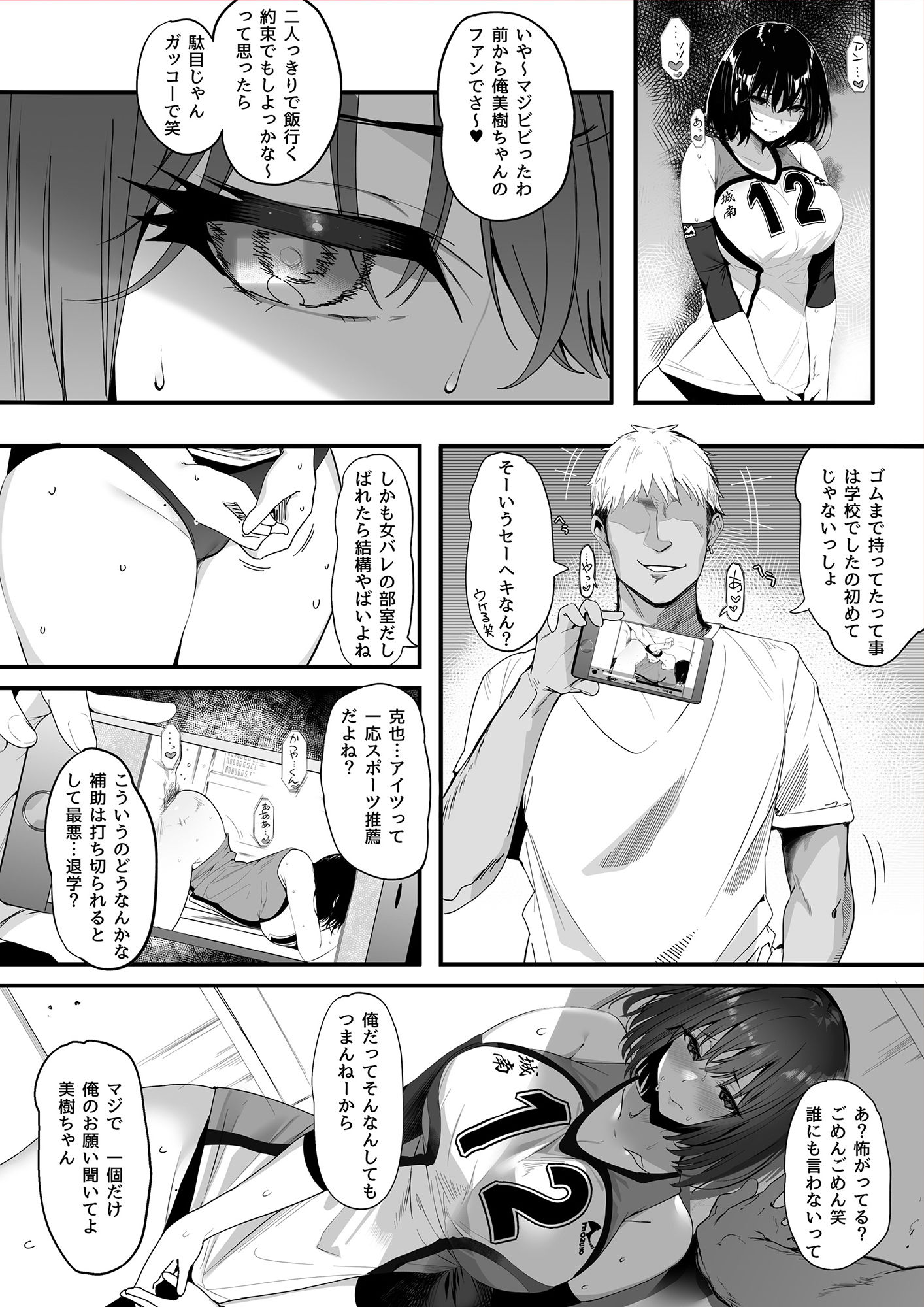 高身長バレー部の清楚系彼女-5 【NTRエロ漫画】高身長バレー部の清楚系彼女が先輩のモノになってしまう一部始終を見てしまい…