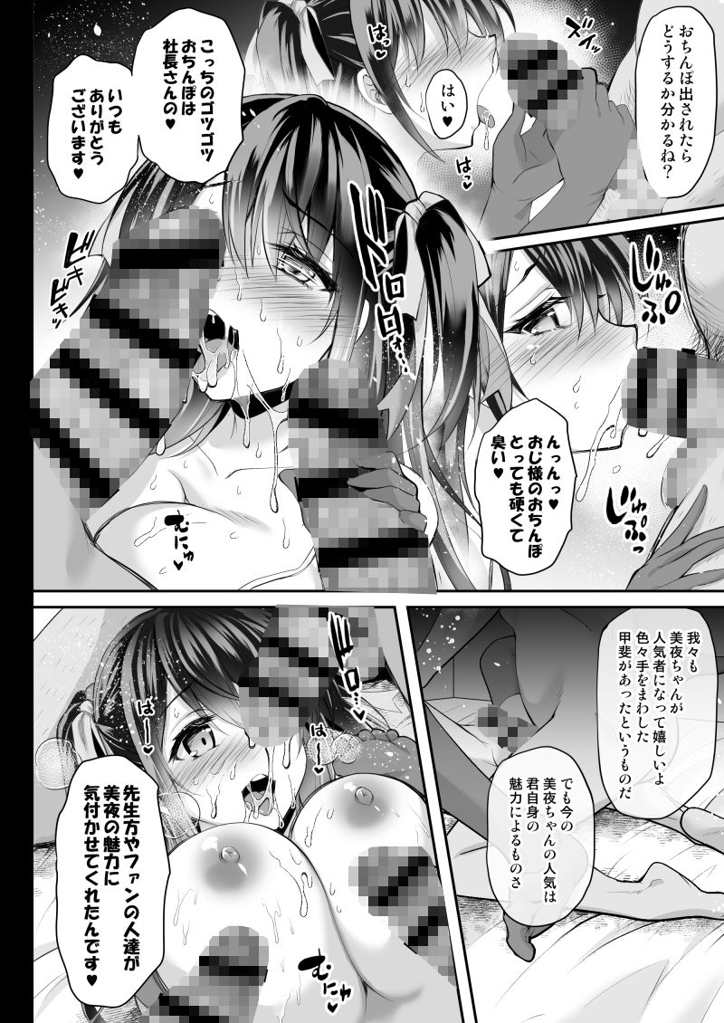 このおっぱいで清純派アイドル-5 【巨乳エロ漫画】このおっぱいで清純派アイドルっていうのは少し無理があるようで…