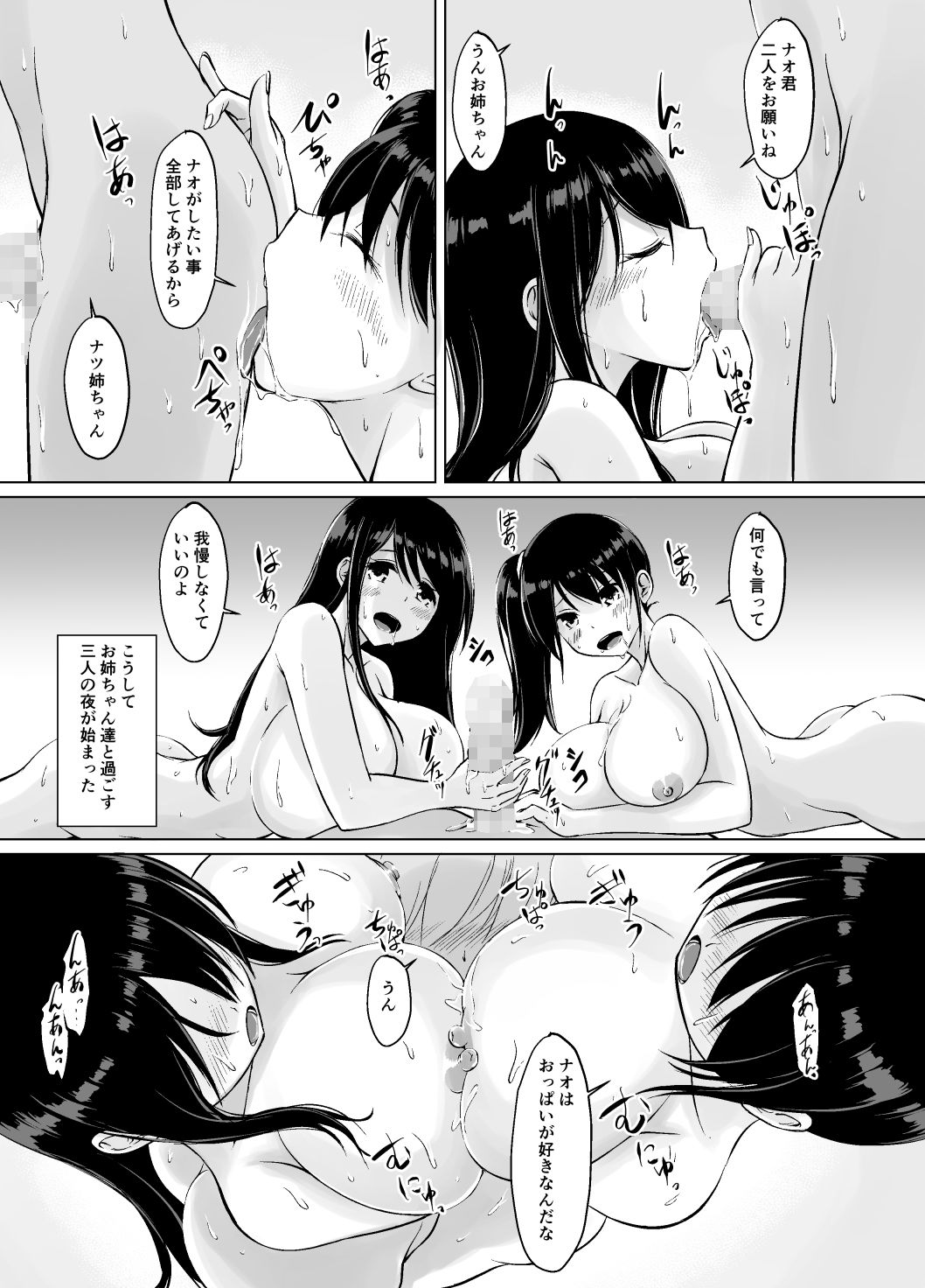 イトコのお姉ちゃんと-5 【エロ同人誌オリジナル】従姉妹のお姉ちゃんと付き合いはじめた僕…そこにお姉ちゃんの友達も加わって…
