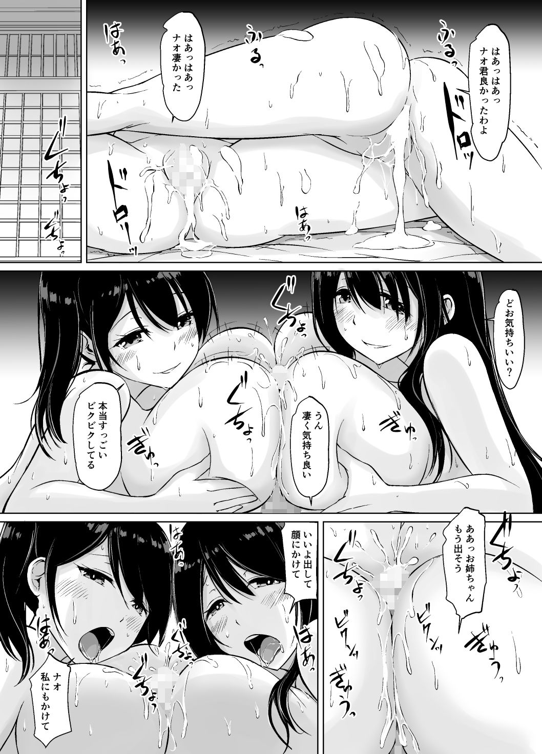 イトコのお姉ちゃんと-6 【エロ同人誌オリジナル】従姉妹のお姉ちゃんと付き合いはじめた僕…そこにお姉ちゃんの友達も加わって…