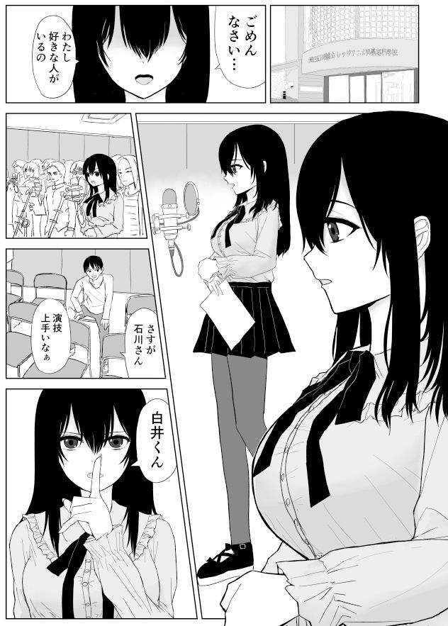 オモチカエラレ-2 【NTRエロ漫画】声優志望清楚巨乳キスハメ寝取られイキまくり！