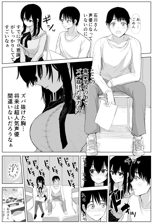 オモチカエラレ-3 【NTRエロ漫画】声優志望清楚巨乳キスハメ寝取られイキまくり！