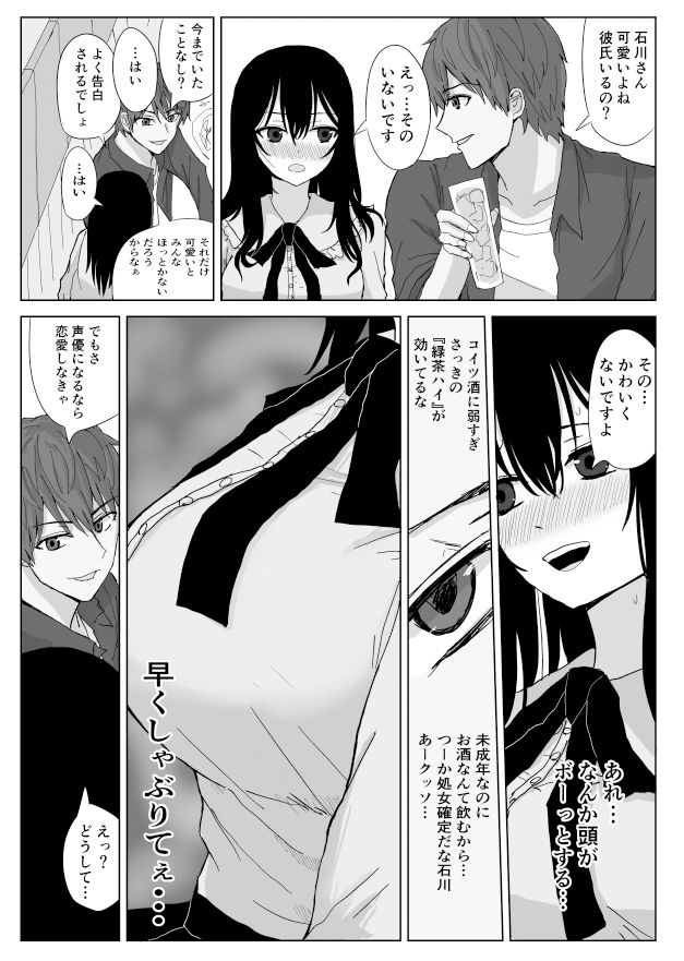 オモチカエラレ-4 【NTRエロ漫画】声優志望清楚巨乳キスハメ寝取られイキまくり！