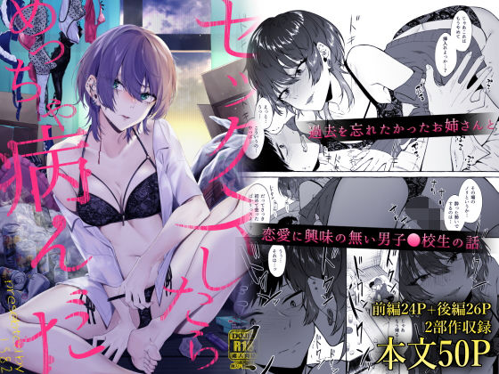 セックスしたらめっちゃ病んだ-1 【エロ漫画お姉さん】路上で酔い潰れている所を通りすがりの男に介抱されたのでお礼にセックスしたら気持ち良すぎて…