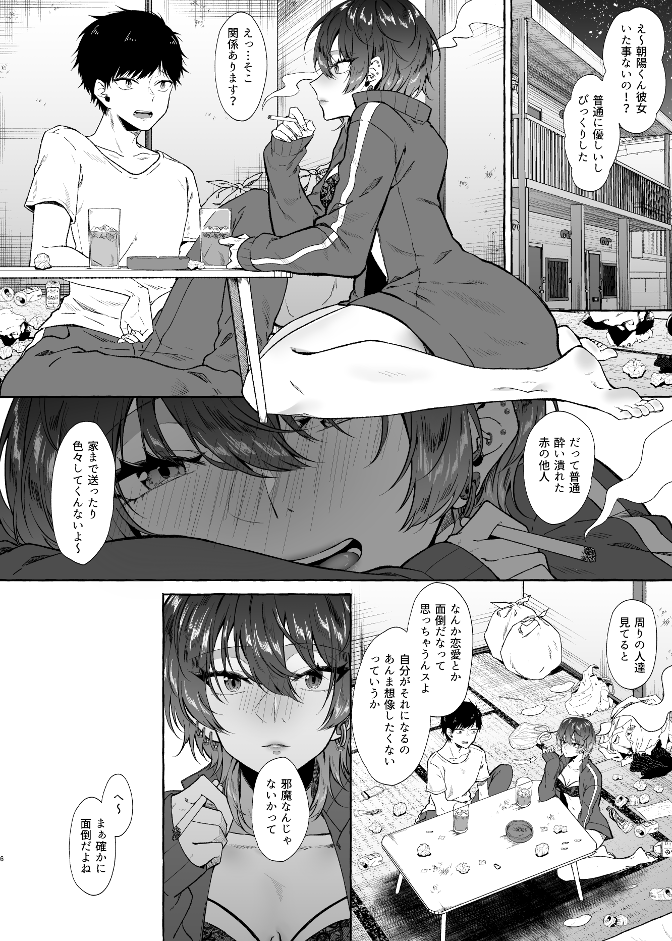 セックスしたらめっちゃ病んだ-6 【エロ漫画お姉さん】路上で酔い潰れている所を通りすがりの男に介抱されたのでお礼にセックスしたら気持ち良すぎて…