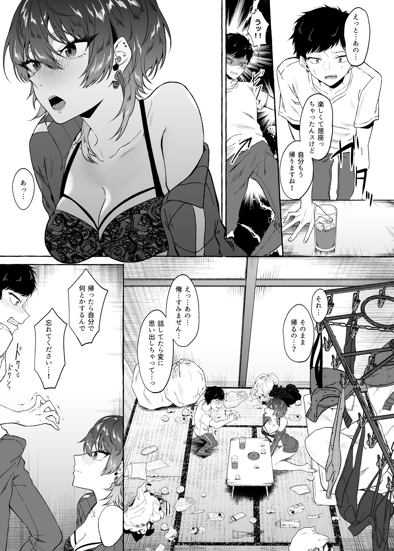 セックスしたらめっちゃ病んだ-9 【エロ漫画お姉さん】路上で酔い潰れている所を通りすがりの男に介抱されたのでお礼にセックスしたら気持ち良すぎて…