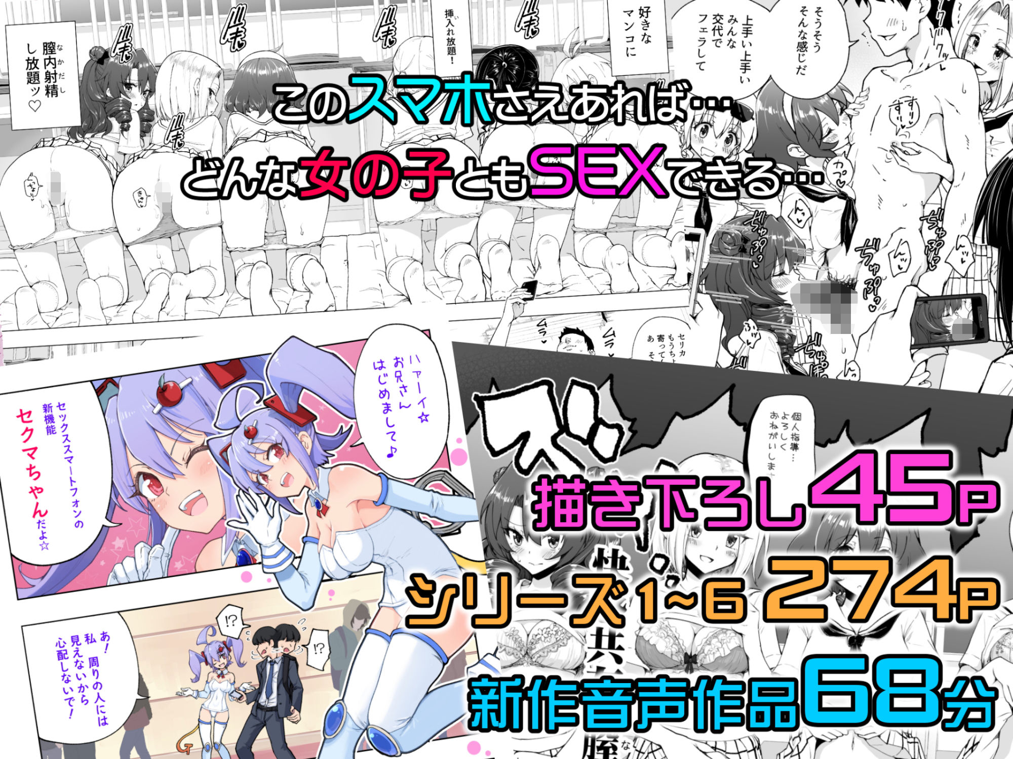 セックススマートフォン-11 【エロ同人誌オリジナル】セックス出来るまで、優しくアシストしてくれるセックススマートフォンが最高すぎる