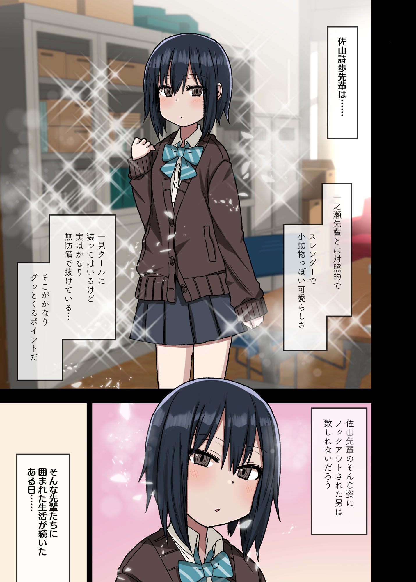 ヤラせてくれる先輩-2 【エロ同人誌オリジナル】「ぶっちゃけ先輩をおかずにシコってますよ…」そのことを先輩に伝えてみたらエッチなことに展開して…