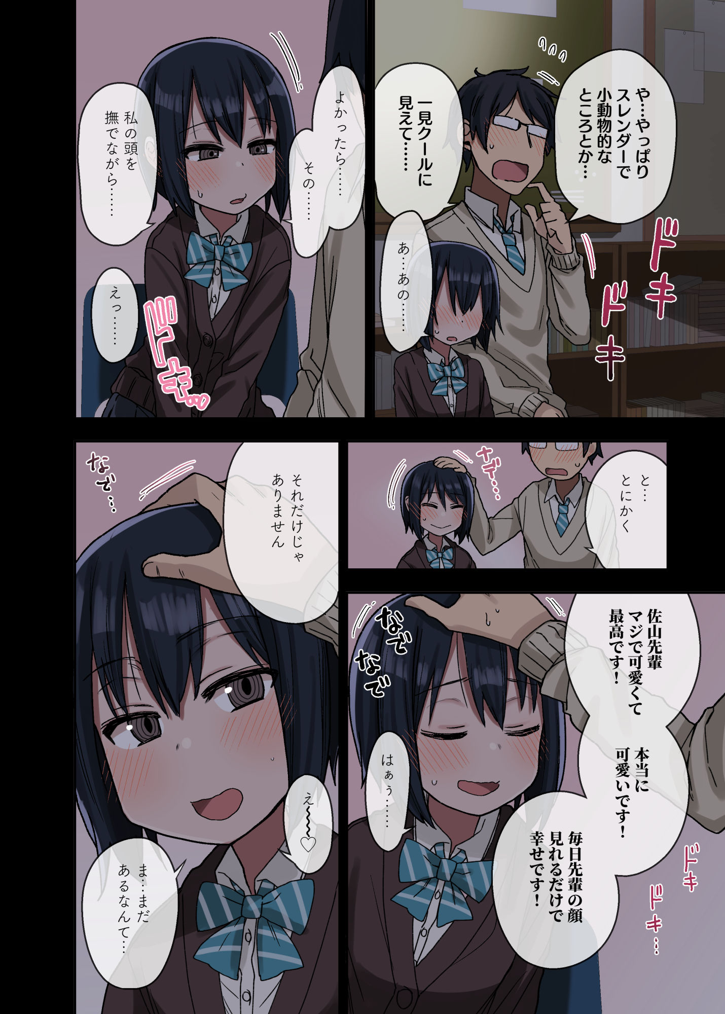 ヤラせてくれる先輩-4 【エロ同人誌オリジナル】「ぶっちゃけ先輩をおかずにシコってますよ…」そのことを先輩に伝えてみたらエッチなことに展開して…