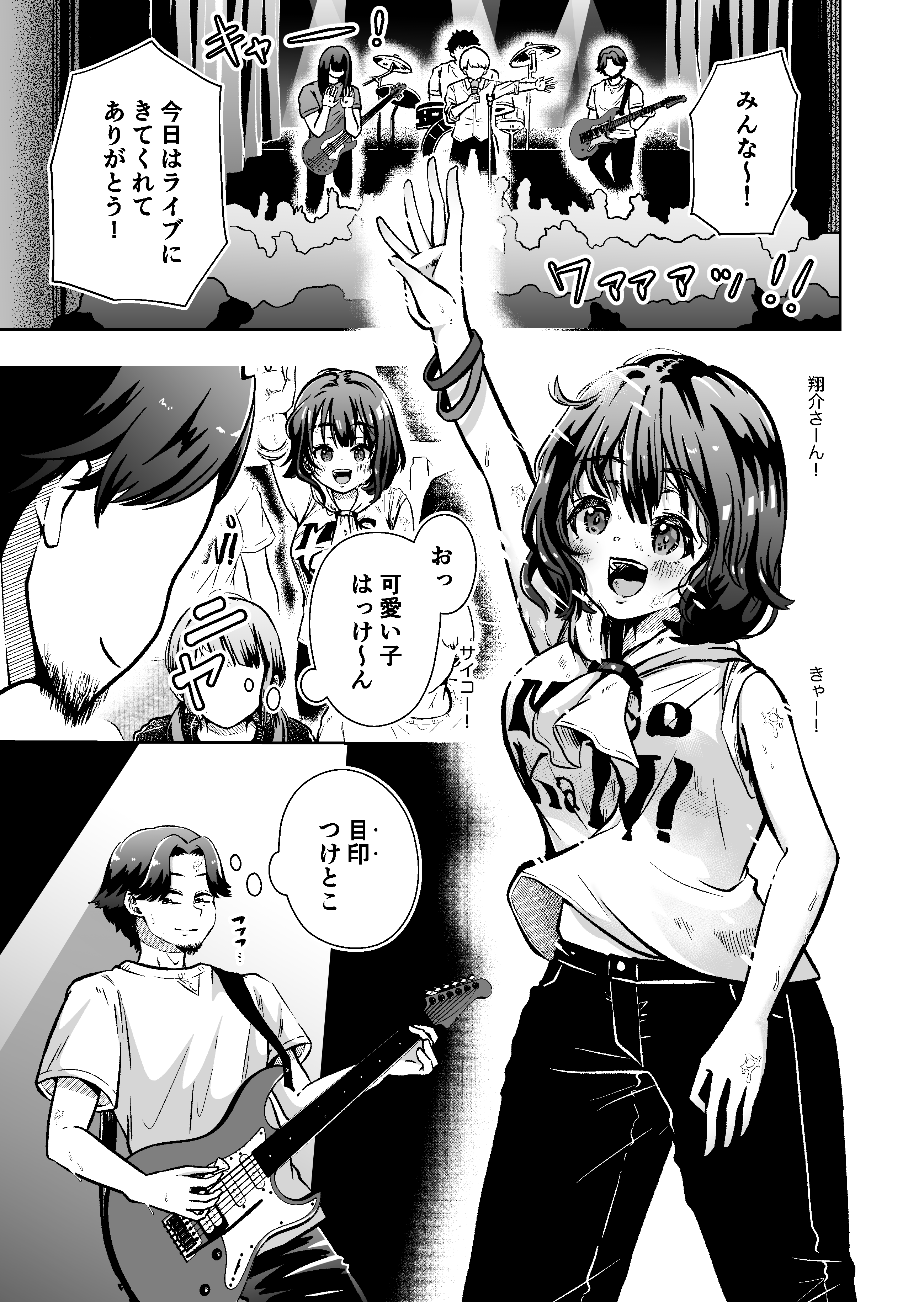 俺のバンドのファン-1 【エロ漫画巨乳】都会と恋に憧れを抱いた北関東育ちの少女は、ファンを食いまくっているバンドマンにどんどんと穢されていく