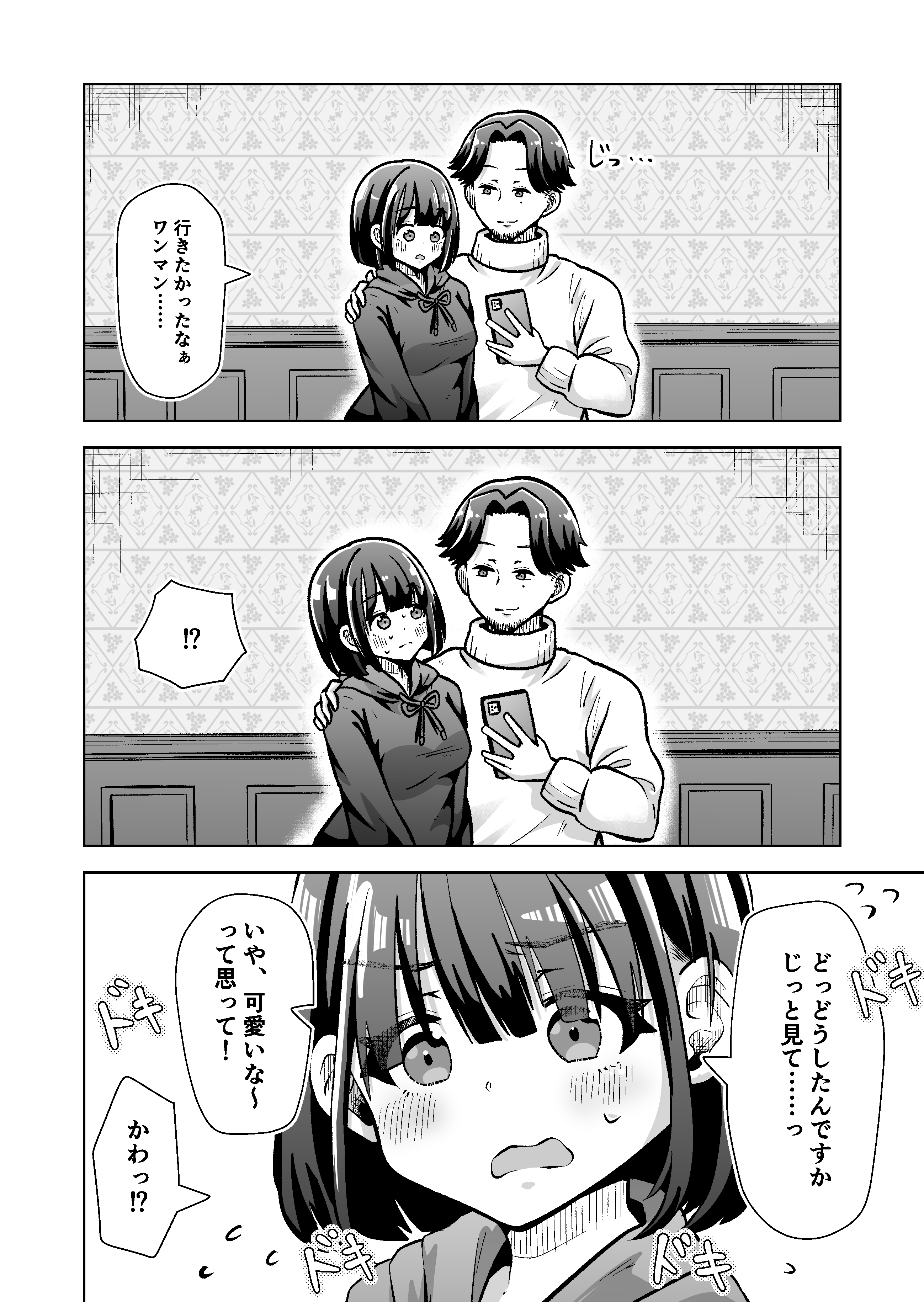 俺のバンドのファン-10 【エロ漫画巨乳】都会と恋に憧れを抱いた北関東育ちの少女は、ファンを食いまくっているバンドマンにどんどんと穢されていく